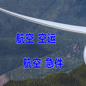 满洲里西郊机场货运快递-选东方航空和上海航空